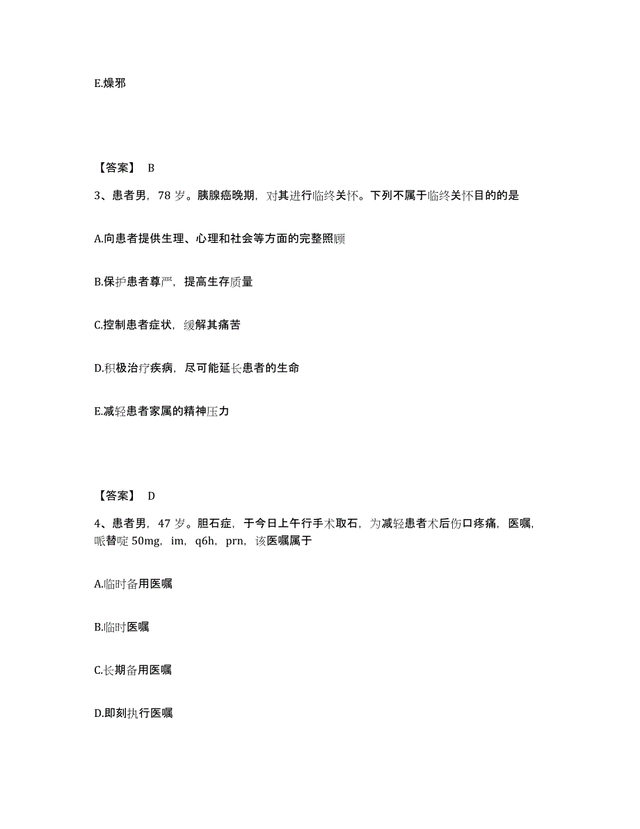 2024年度甘肃省武威市凉州区执业护士资格考试测试卷(含答案)_第2页