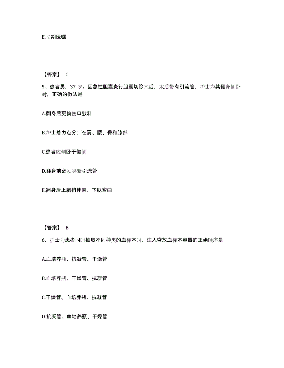 2024年度甘肃省武威市凉州区执业护士资格考试测试卷(含答案)_第3页