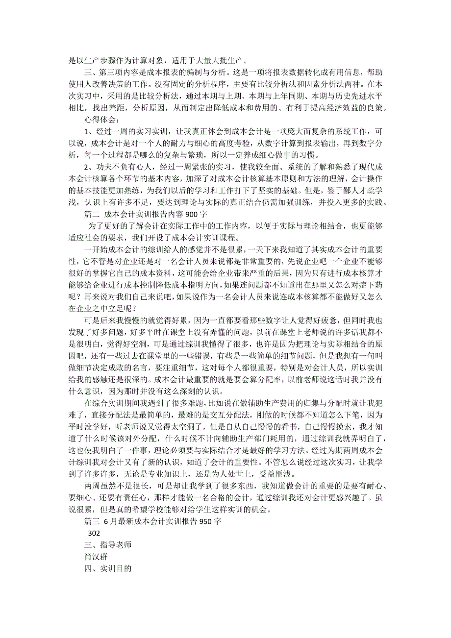 成本会计实训报告（十五篇）_第2页