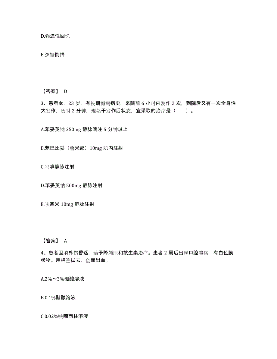 2023年度河南省南阳市镇平县执业护士资格考试模拟题库及答案_第2页