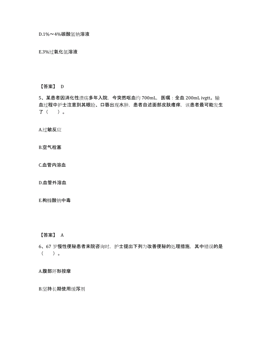 2023年度河南省南阳市镇平县执业护士资格考试模拟题库及答案_第3页