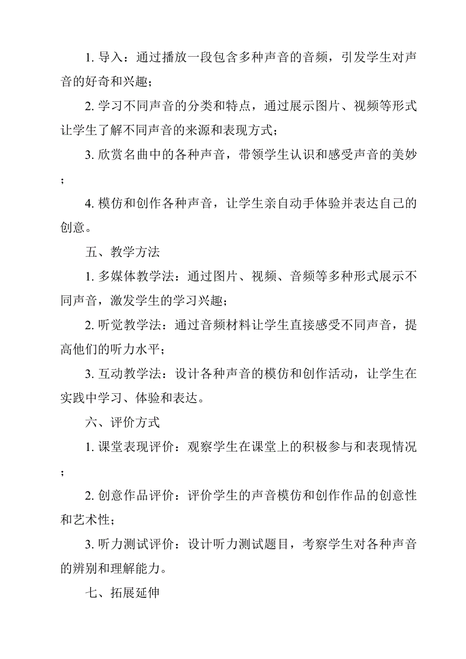 《各种各样的声音》作业设计方案_第2页