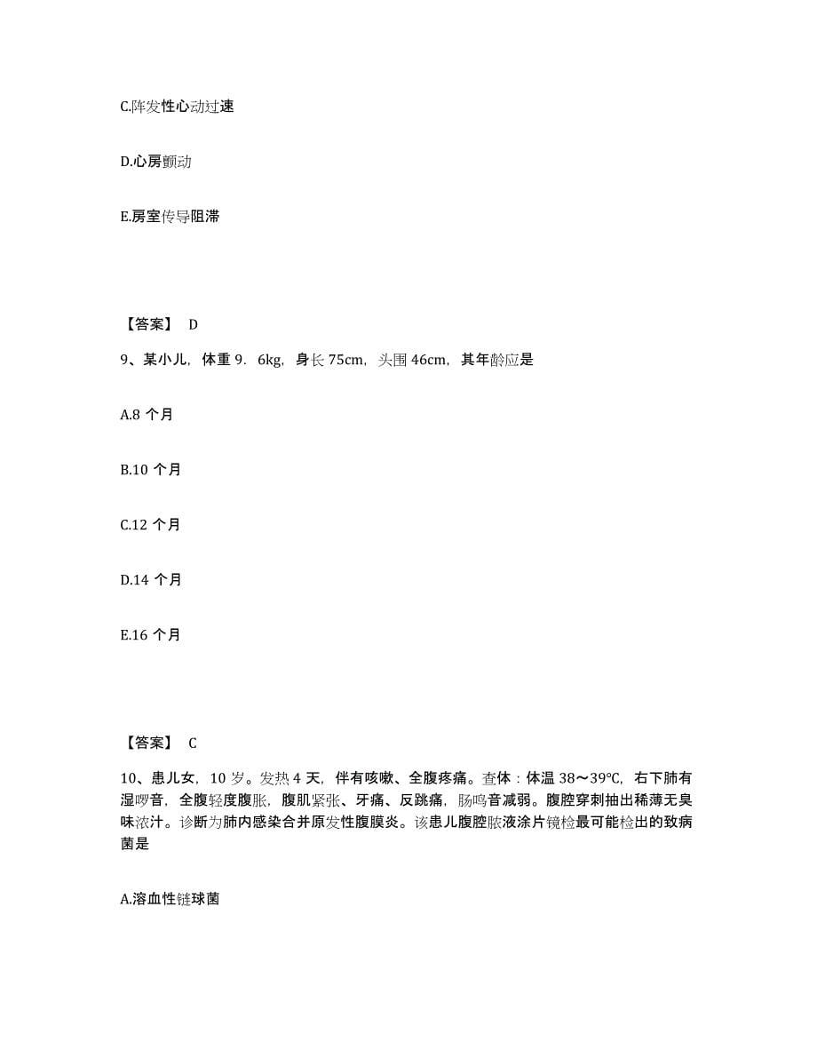 2023年度河南省平顶山市执业护士资格考试模拟预测参考题库及答案_第5页