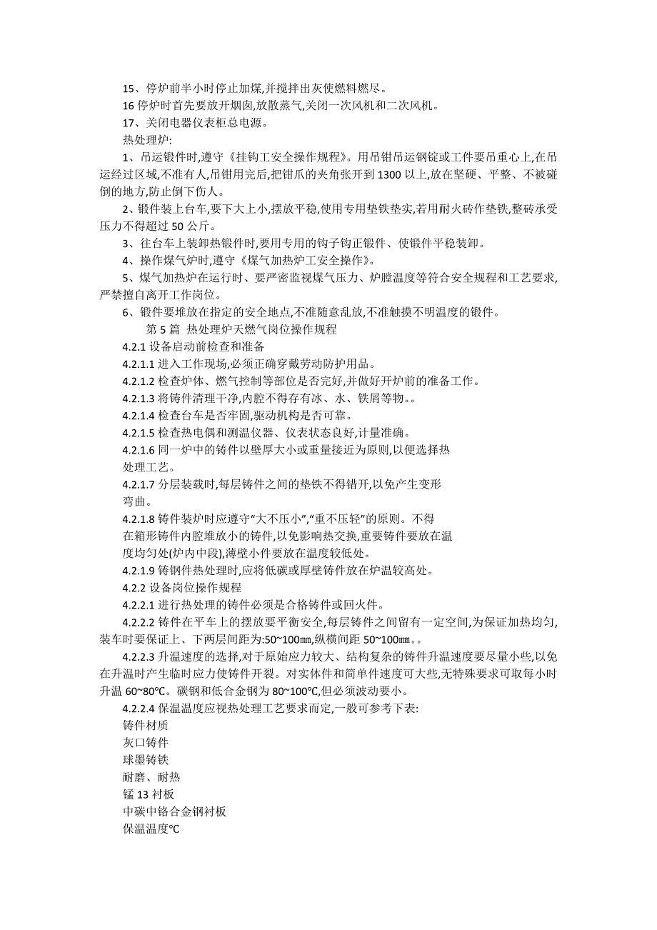 热处理炉安全技术操作规程（8篇范文）_第3页