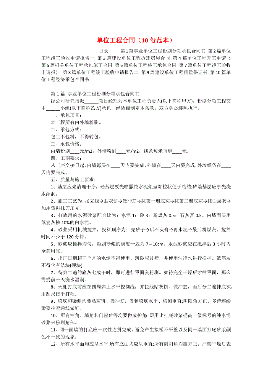 单位工程合同（10份范本）_第1页