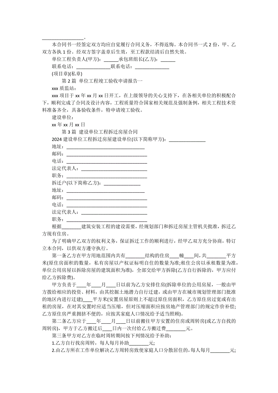 单位工程合同（10份范本）_第3页