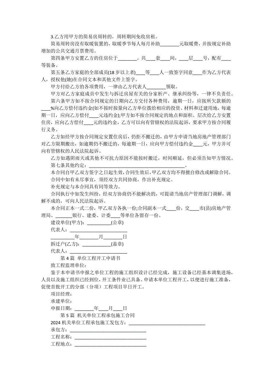 单位工程合同（10份范本）_第4页