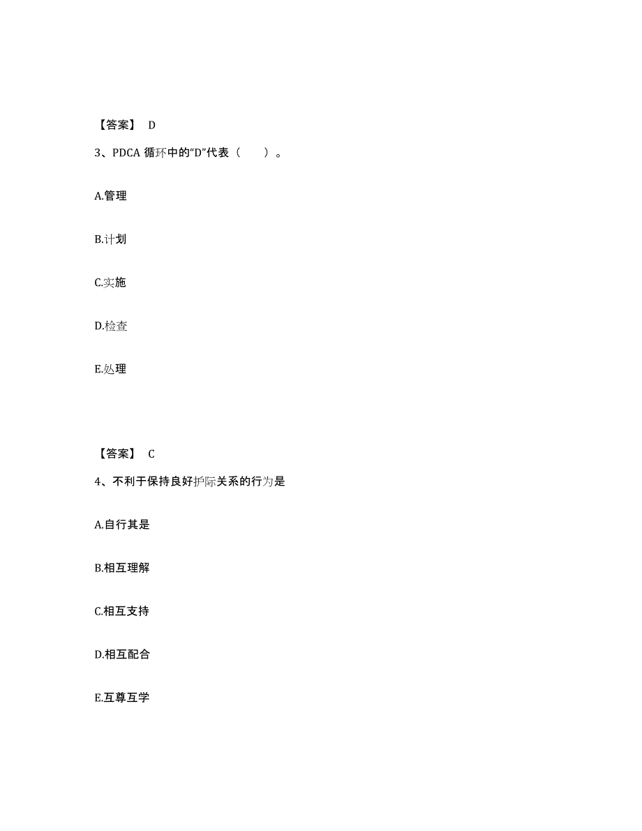 2023年度河北省石家庄市藁城市执业护士资格考试高分题库附答案_第2页