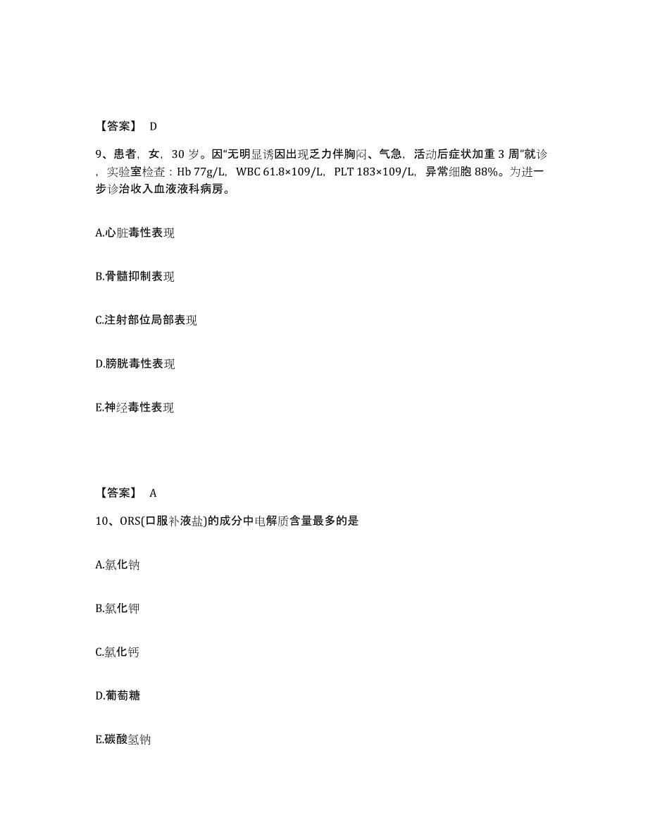 2023年度河北省石家庄市藁城市执业护士资格考试高分题库附答案_第5页