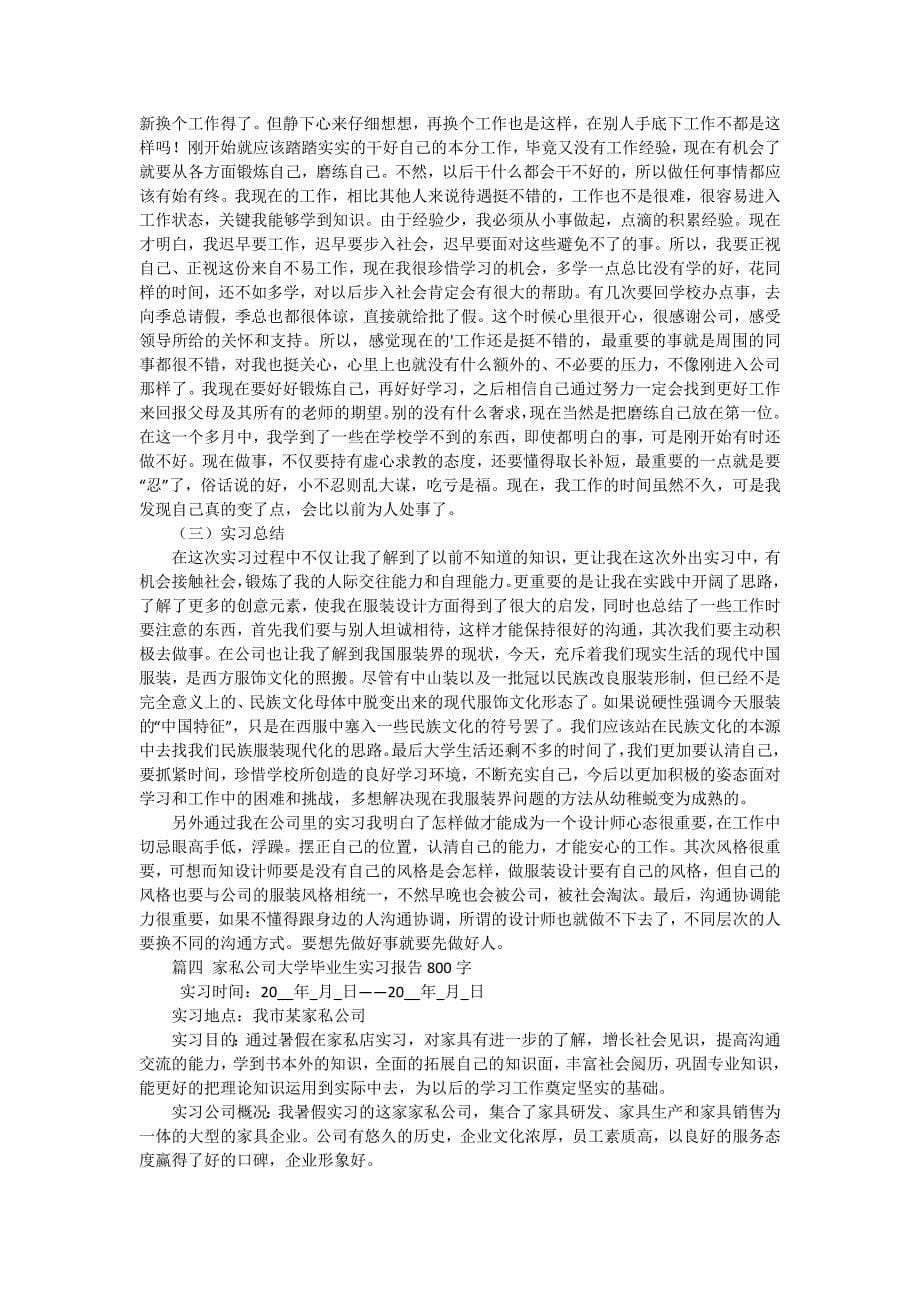 大学毕业生的导游实习报告（十五篇）_第5页