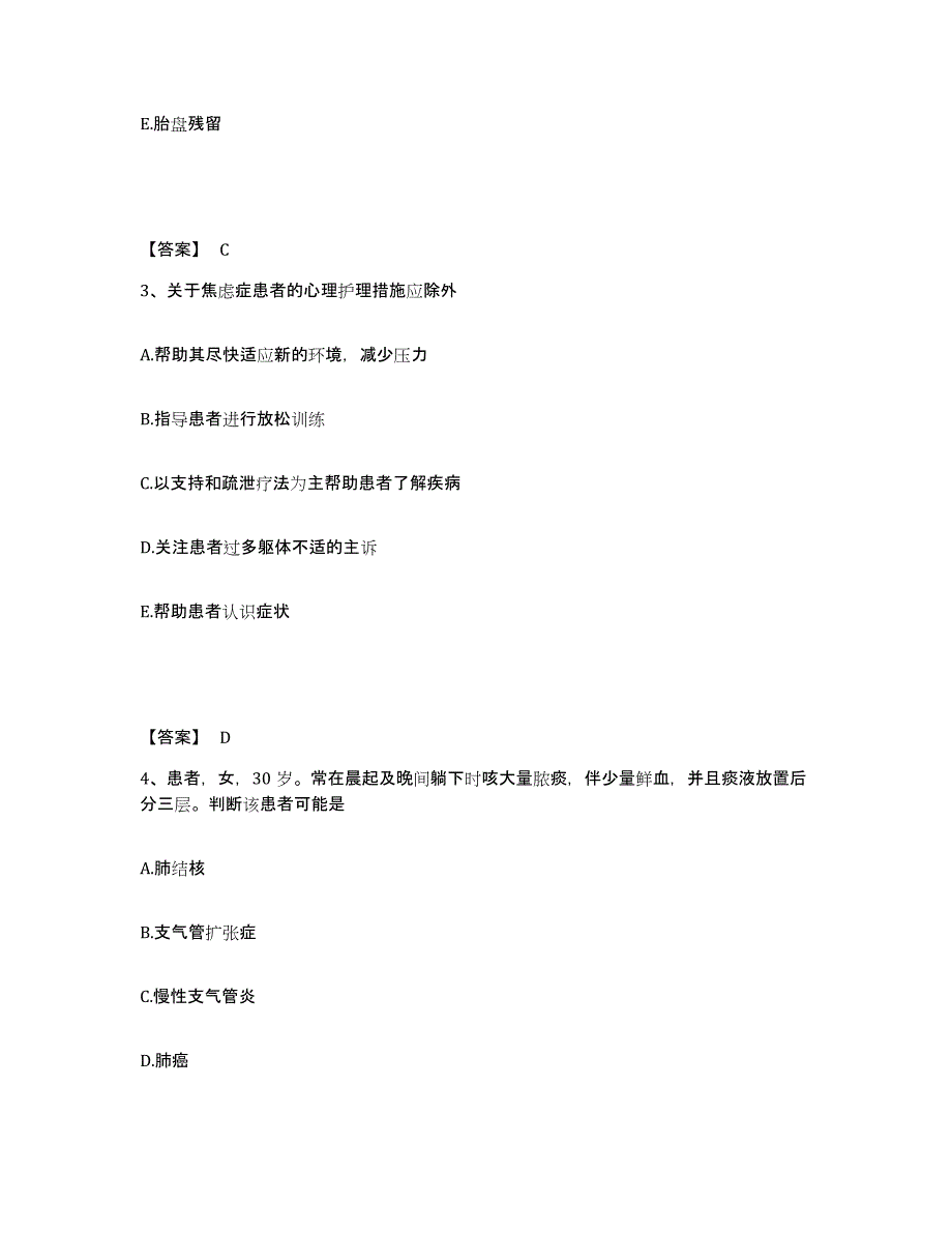 2023年度河南省安阳市北关区执业护士资格考试题库附答案（典型题）_第2页