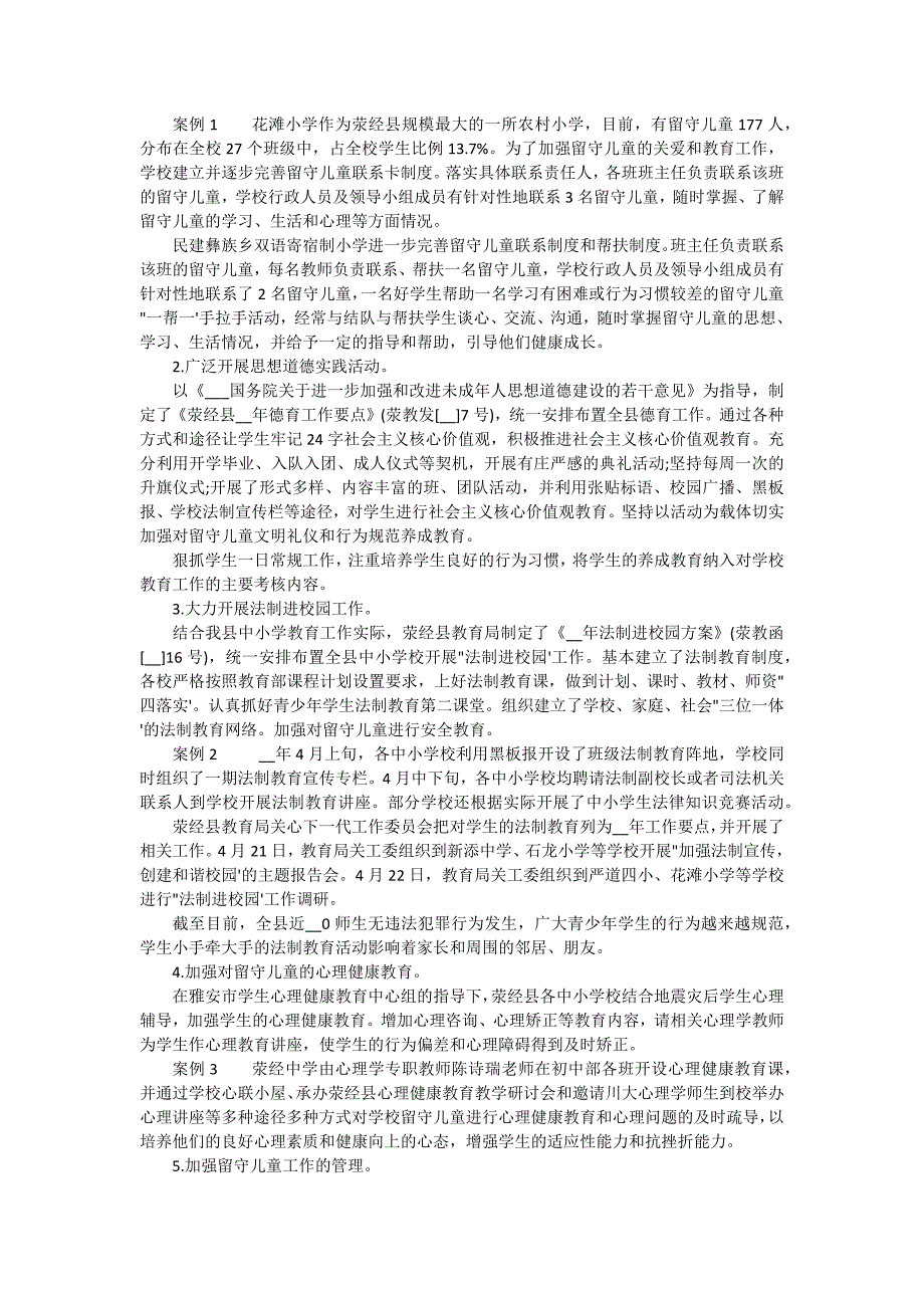 留守儿童教育调查报告2024（十五篇）_第2页