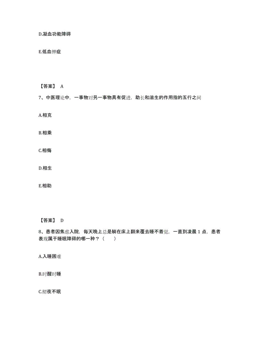 2023年度河南省安阳市文峰区执业护士资格考试能力提升试卷A卷附答案_第4页