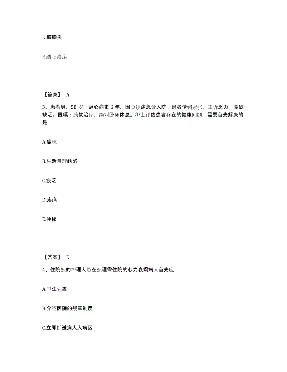 2023年度河北省邯郸市执业护士资格考试通关提分题库(考点梳理)_第2页