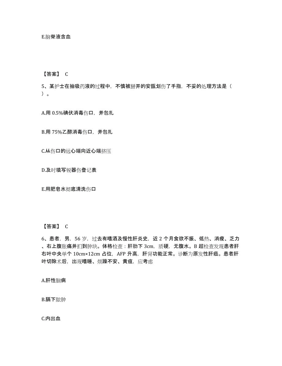 2023年度河南省周口市淮阳县执业护士资格考试考前冲刺试卷A卷含答案_第3页