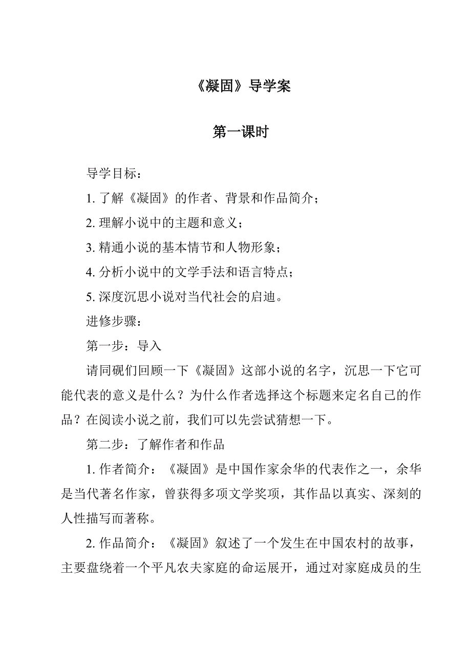 《凝结导学案-2023-2024学年科学青岛版五四学制》_第1页