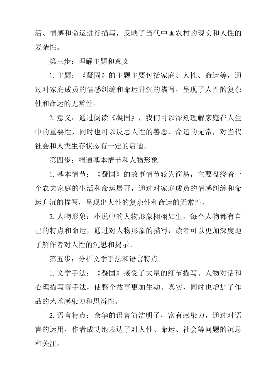 《凝结导学案-2023-2024学年科学青岛版五四学制》_第2页