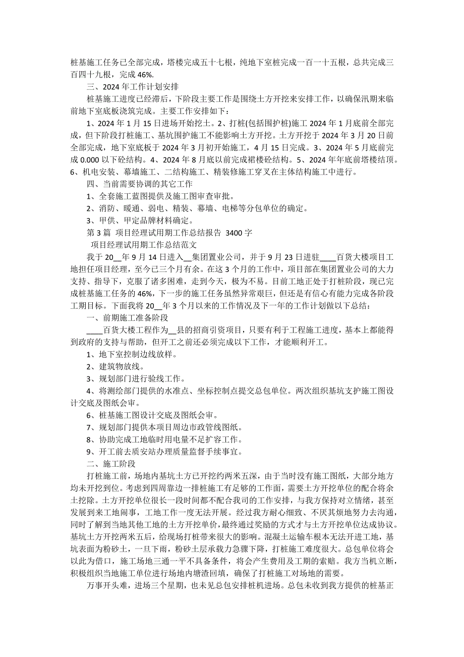 2024年项目经理试用期工作总结1000字 八篇_第3页