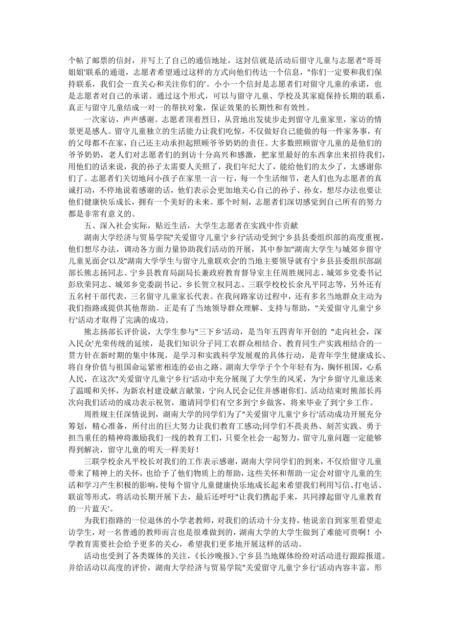 暑期三下乡社会实践报告活动总结 三篇_第2页