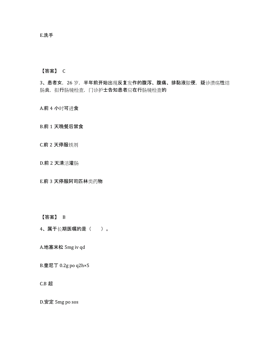 2024年度福建省福州市罗源县执业护士资格考试模拟考试试卷B卷含答案_第2页