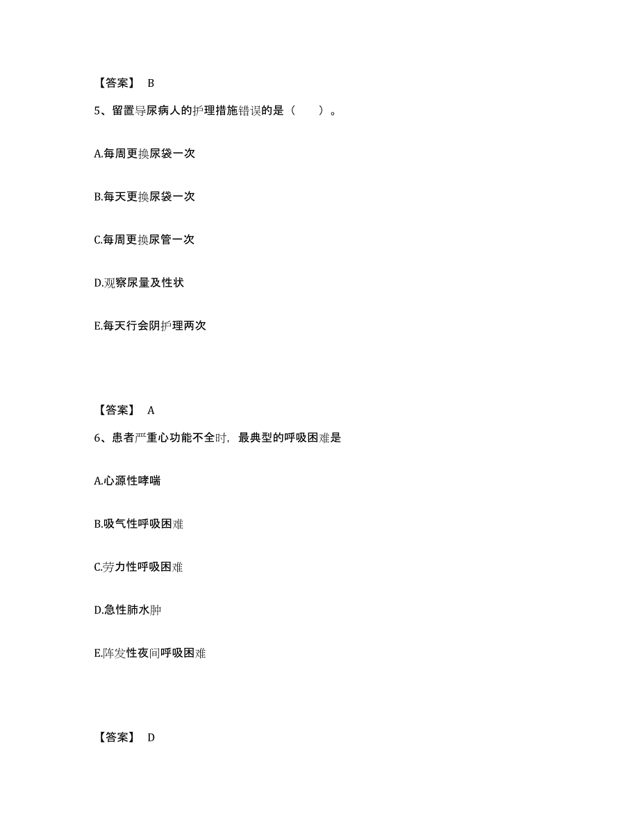 2024年度福建省南平市武夷山市执业护士资格考试典型题汇编及答案_第3页