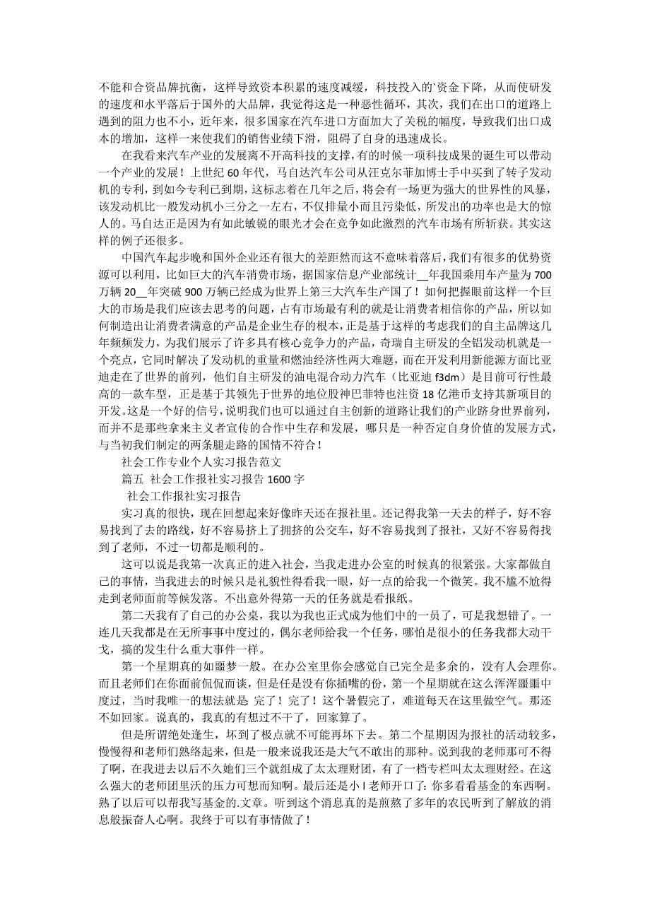 社会工作实习报告格式（十五篇）_第5页