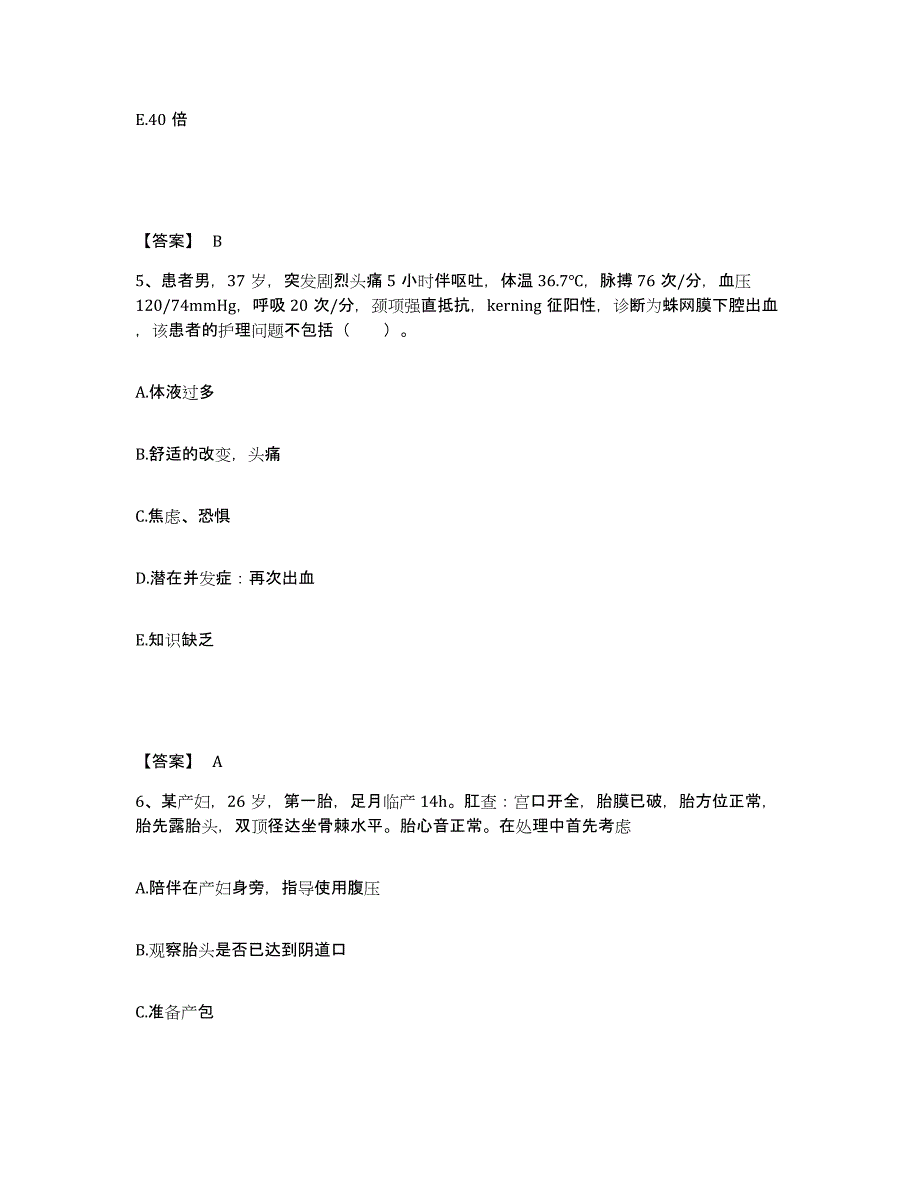 2023年度河北省邢台市临城县执业护士资格考试模拟预测参考题库及答案_第3页