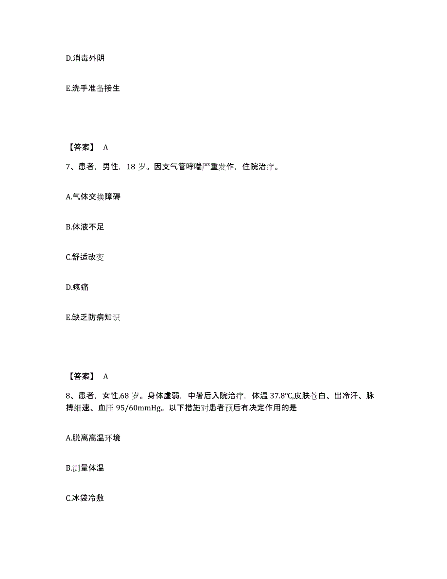 2023年度河北省邢台市临城县执业护士资格考试模拟预测参考题库及答案_第4页