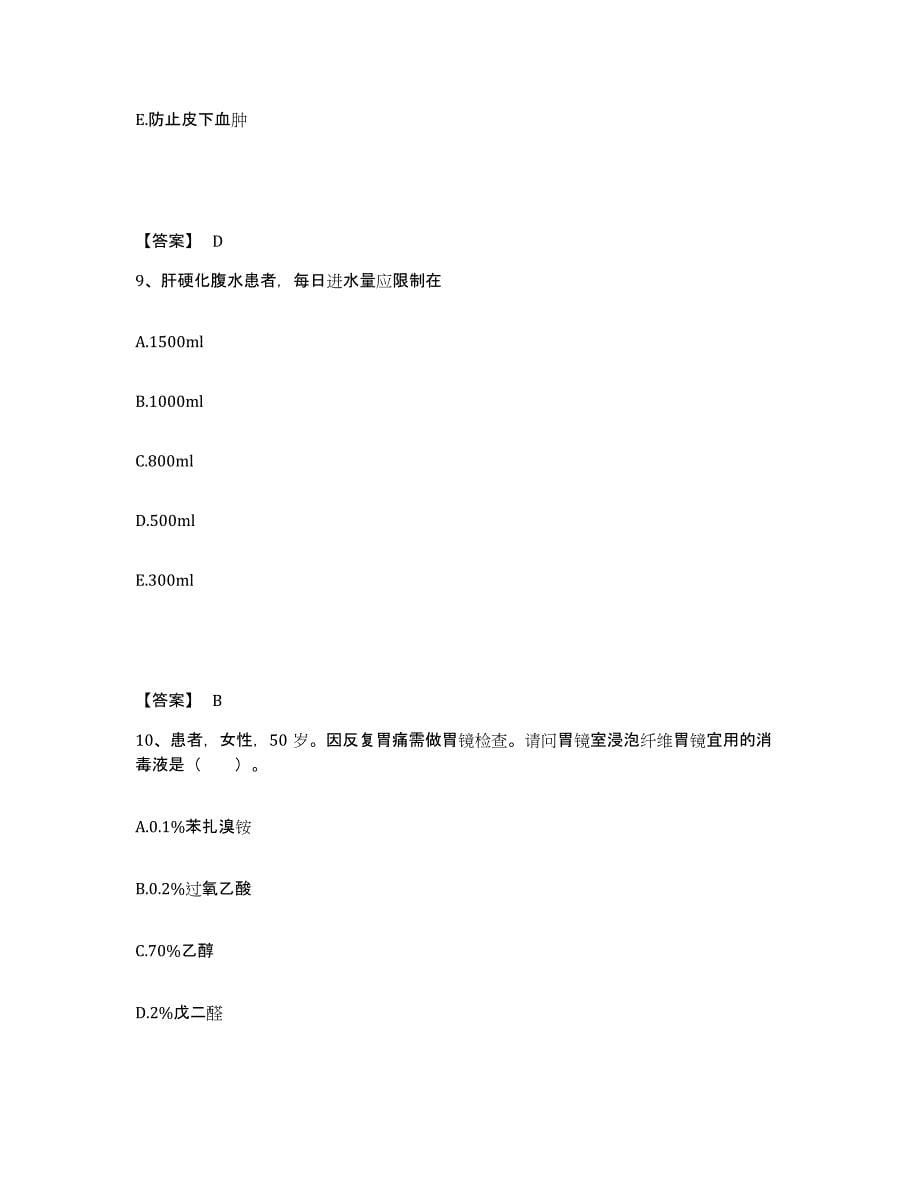 2023年度河南省洛阳市洛宁县执业护士资格考试通关提分题库(考点梳理)_第5页