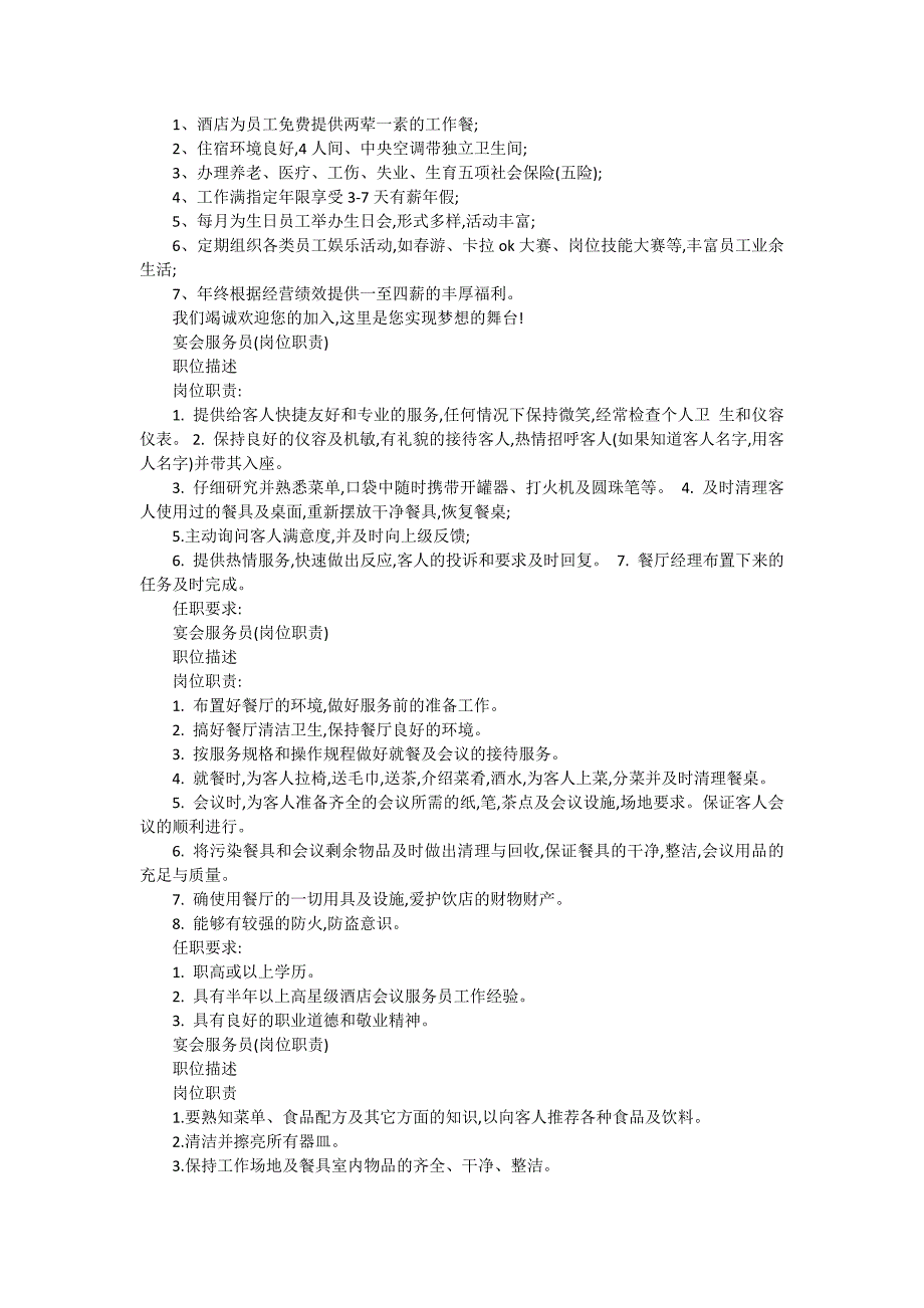 会服任职要求5篇_第2页