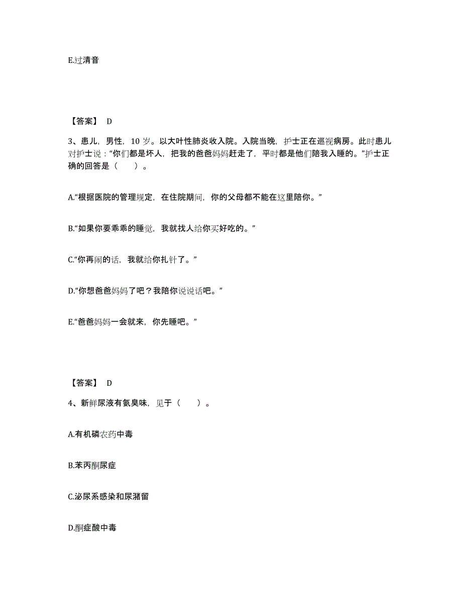 2023年度河南省三门峡市陕县执业护士资格考试题库检测试卷B卷附答案_第2页