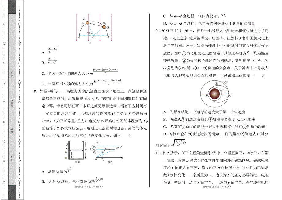 2024年高考物理考前冲刺试卷及答案（含七套题）8_第3页