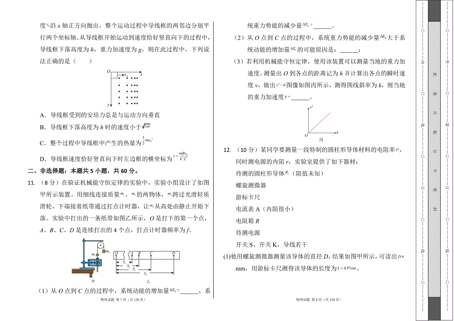 2024年高考物理考前冲刺试卷及答案（含七套题）8_第4页