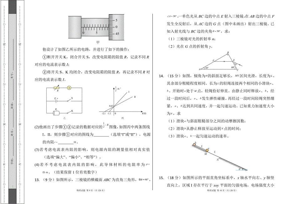 2024年高考物理考前冲刺试卷及答案（含七套题）8_第5页