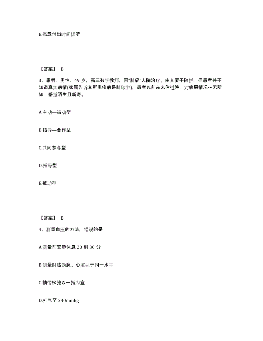 2024年度甘肃省陇南市成县执业护士资格考试综合检测试卷A卷含答案_第2页