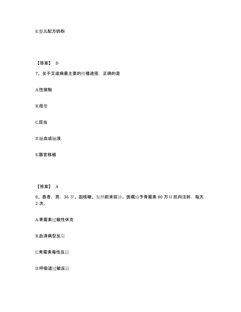 2024年度甘肃省陇南市成县执业护士资格考试综合检测试卷A卷含答案_第4页