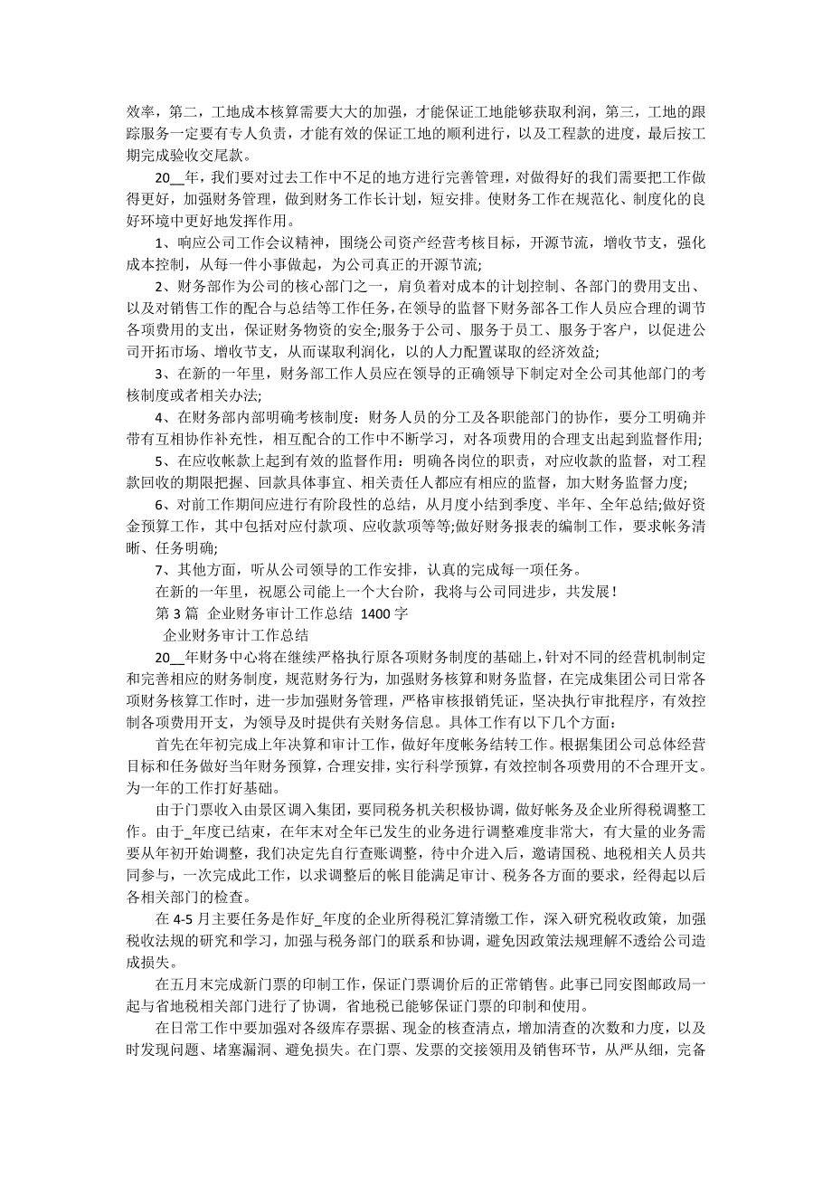 企业财务2024年个人工作总结 十五篇_第2页