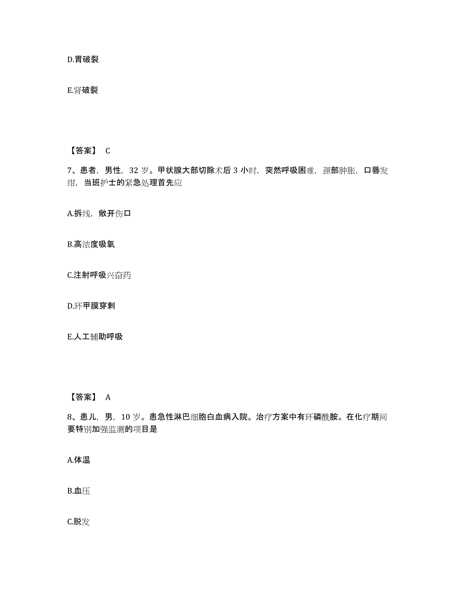 2024年度甘肃省天水市秦安县执业护士资格考试综合检测试卷A卷含答案_第4页