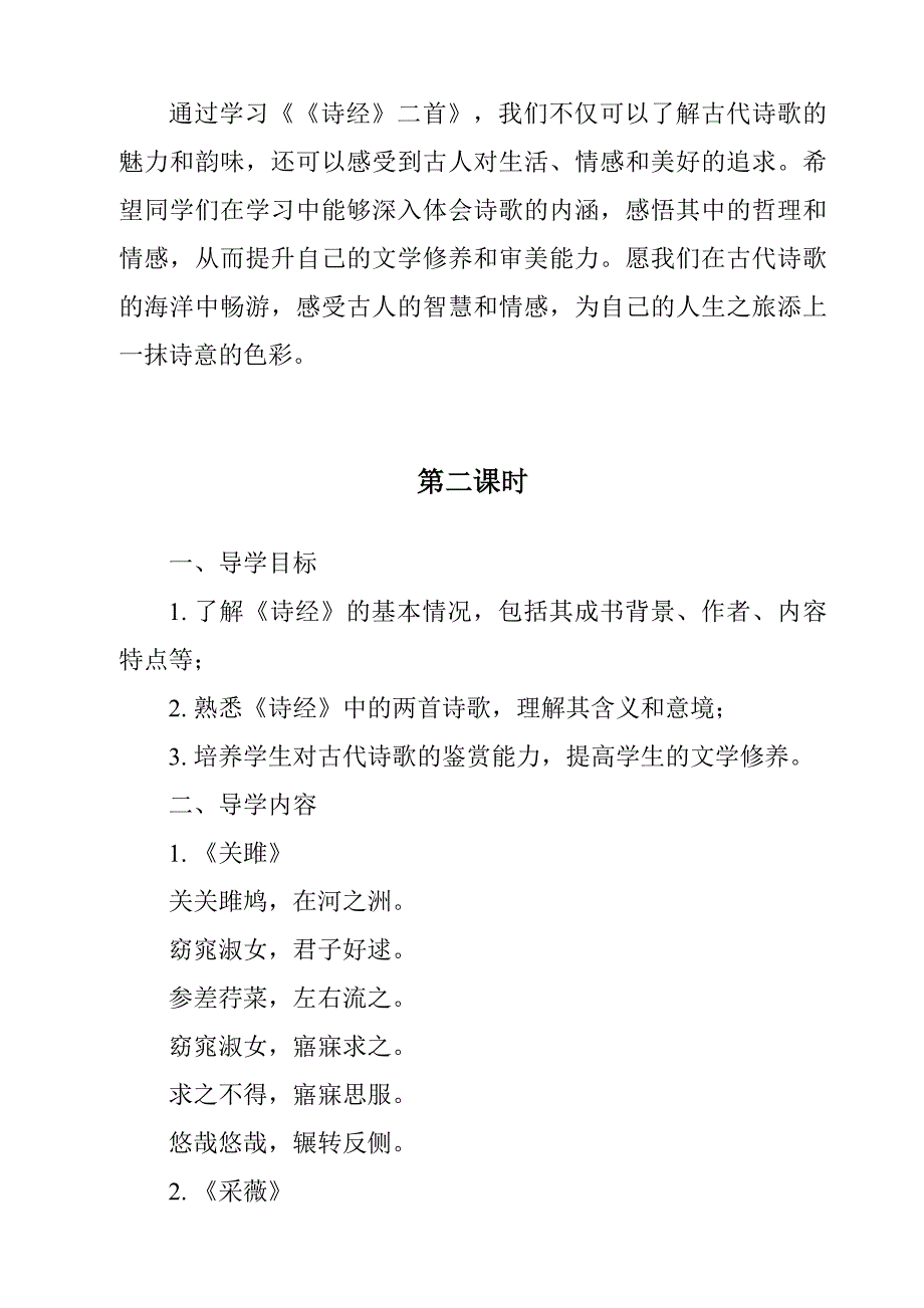 《《诗经》二首导学案-2023-2024学年初中语文统编版五四学制》_第3页