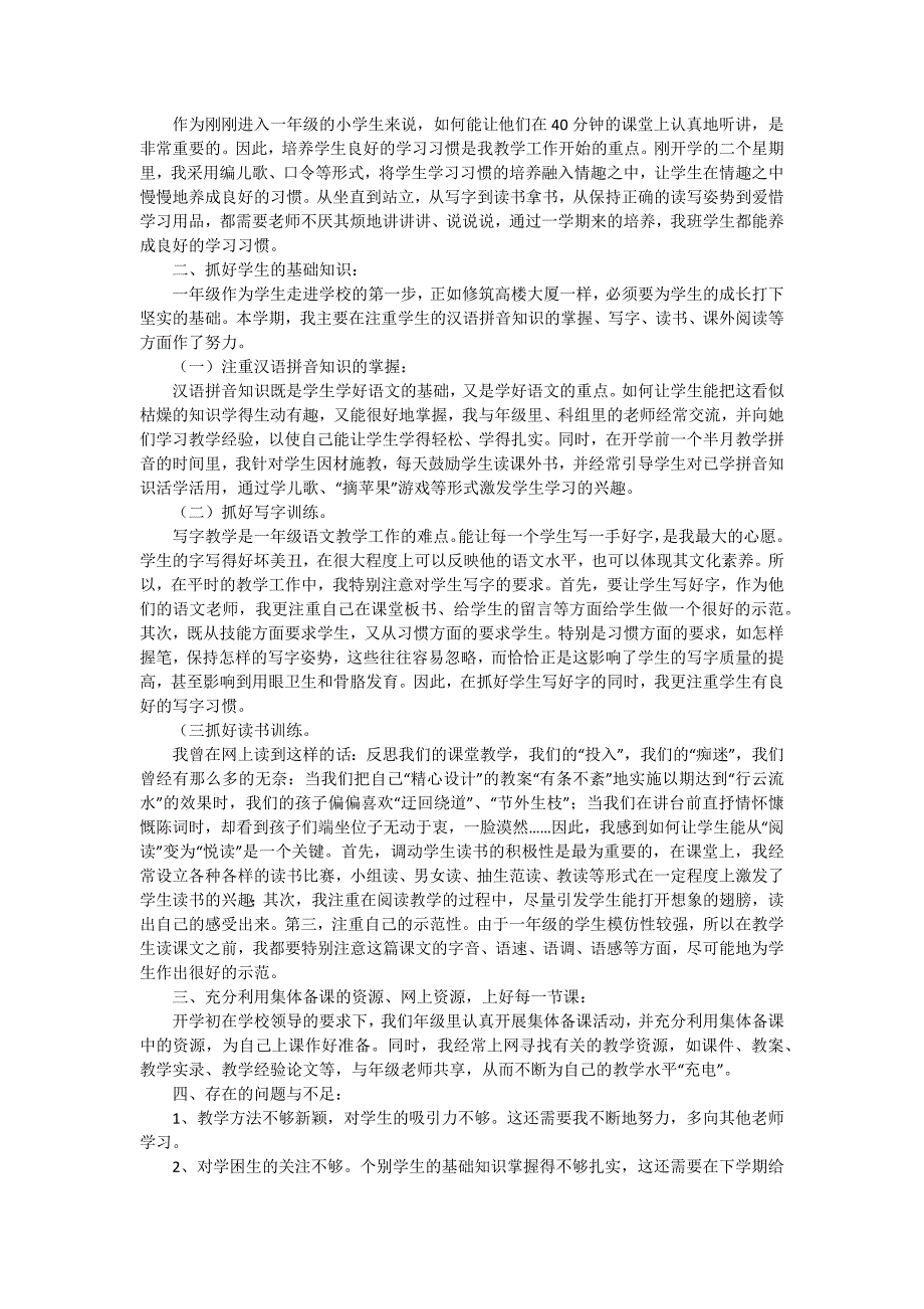 2024年第一学期个人教学工作总结（十五篇）_第2页