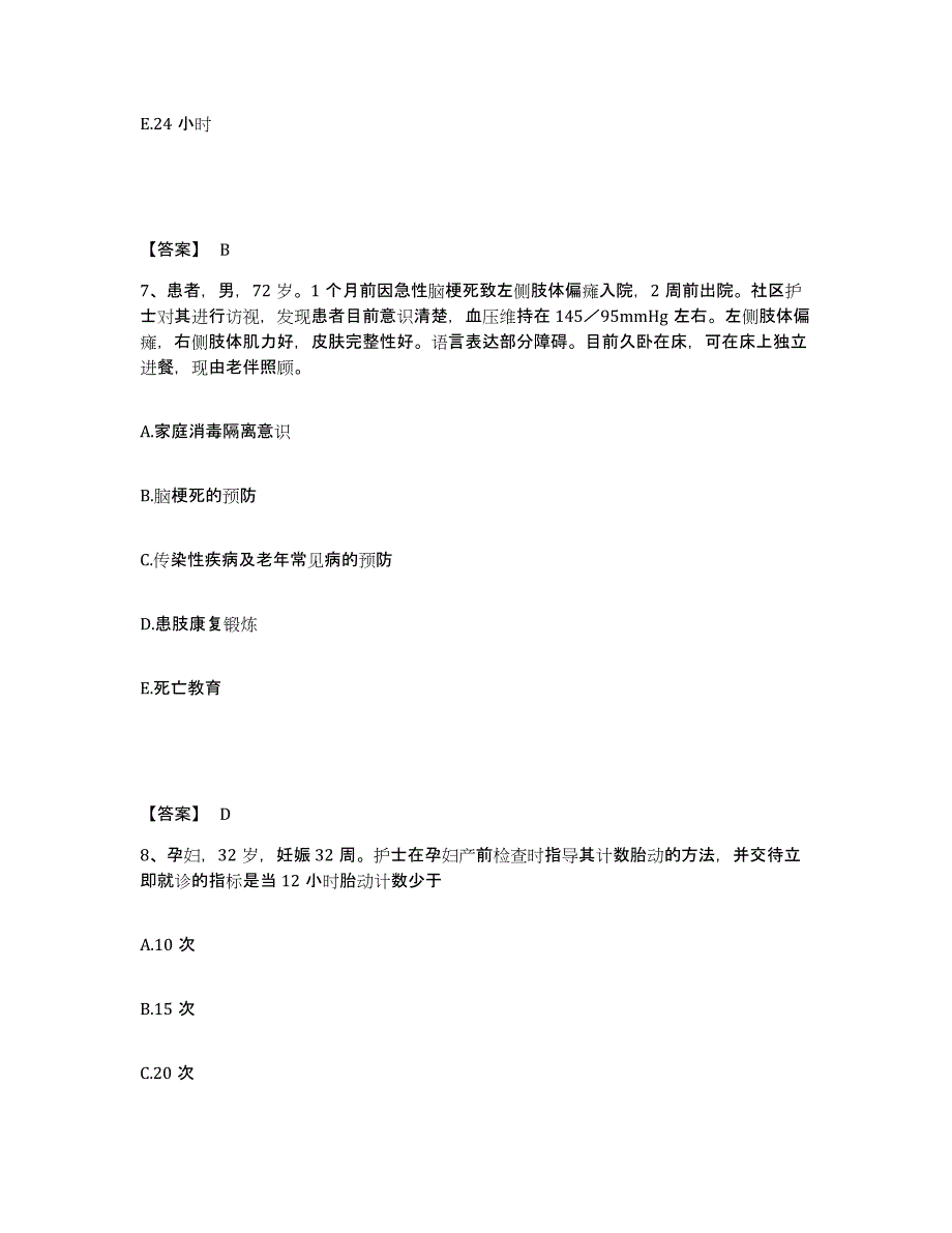 2024年度福建省南平市政和县执业护士资格考试题库练习试卷B卷附答案_第4页