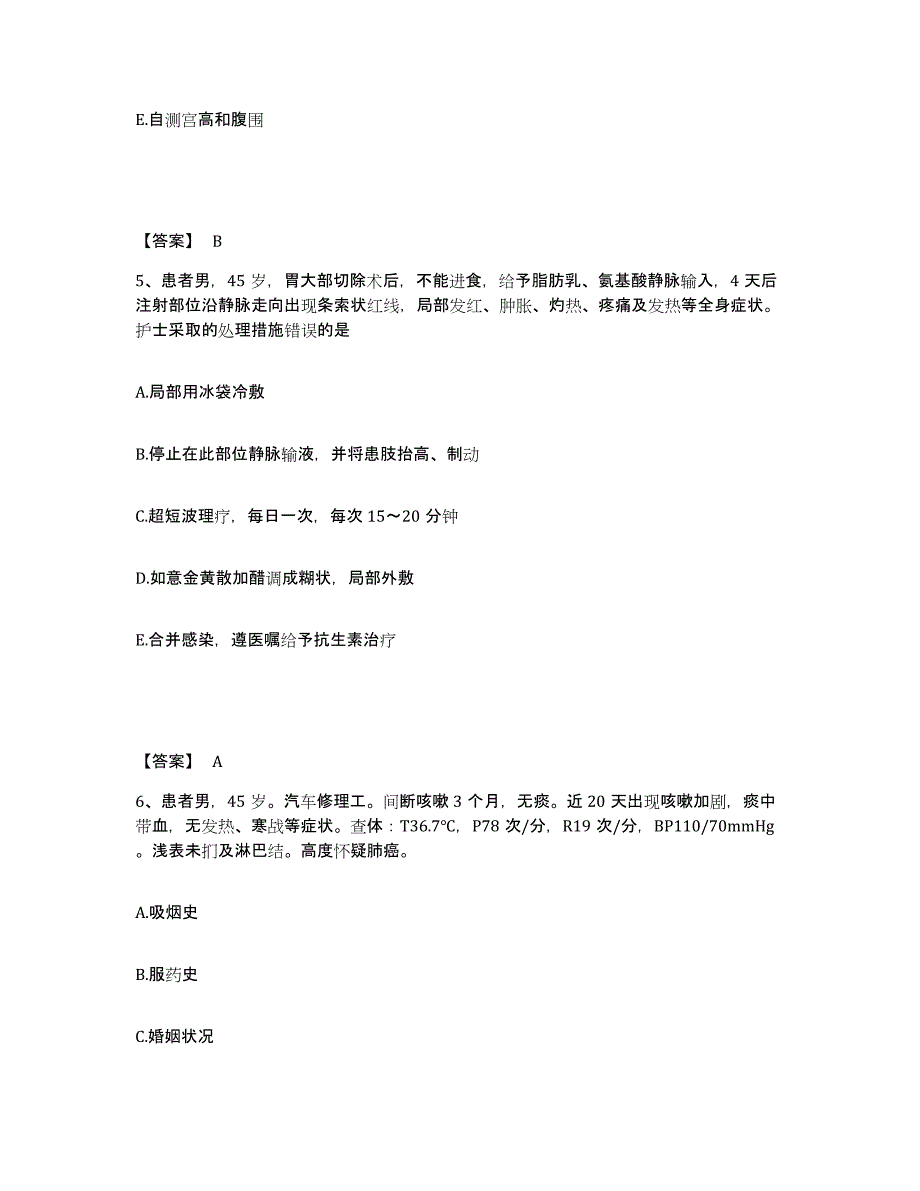 2024年度甘肃省白银市会宁县执业护士资格考试题库与答案_第3页