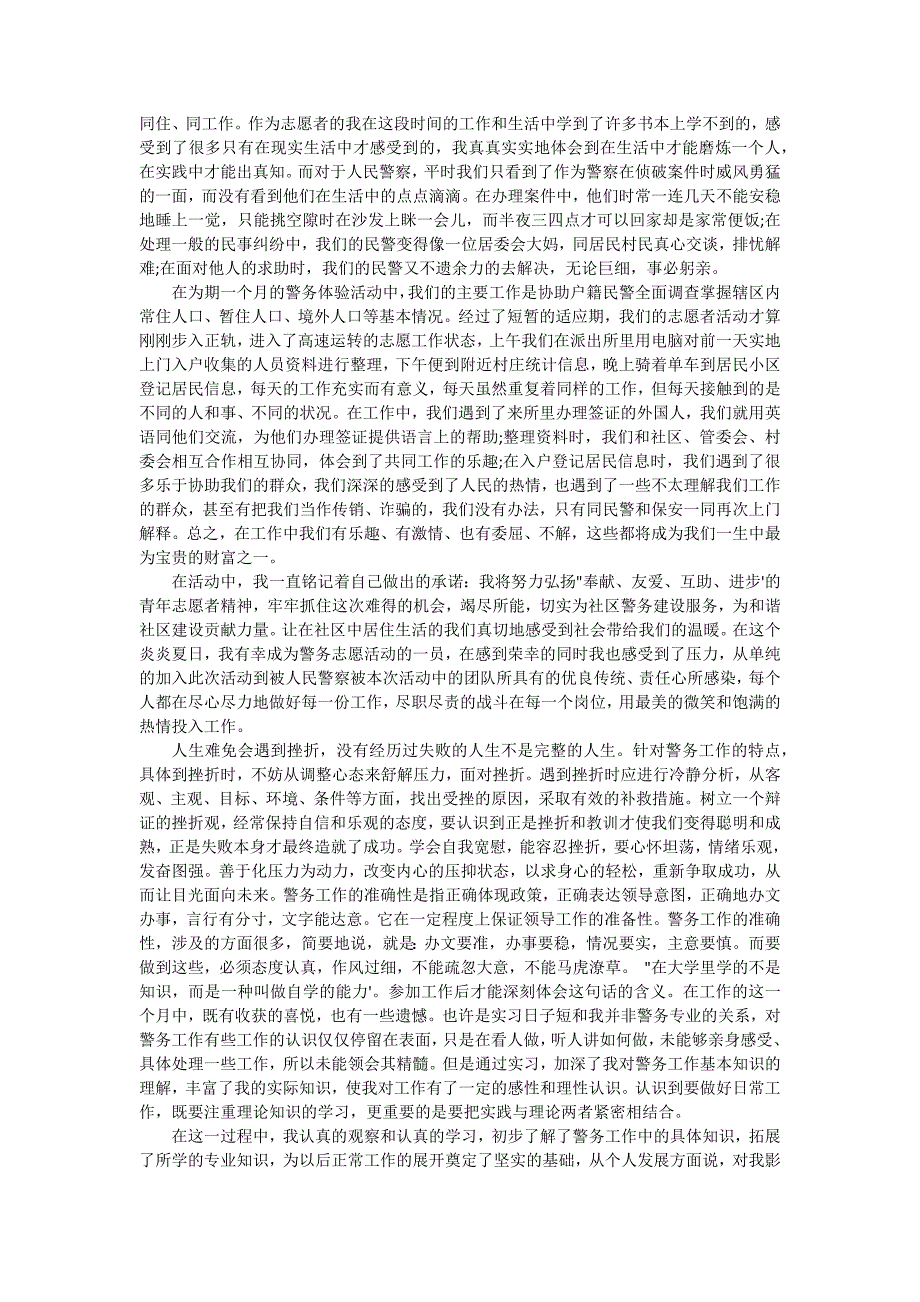 大学生社会实践报告3000字（十五篇）_第4页