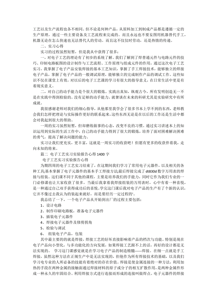 实习报告格式：电子工艺（十五篇）_第3页