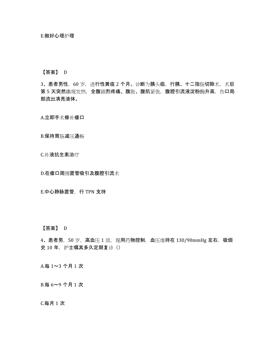 2023年度河北省保定市顺平县执业护士资格考试测试卷(含答案)_第2页