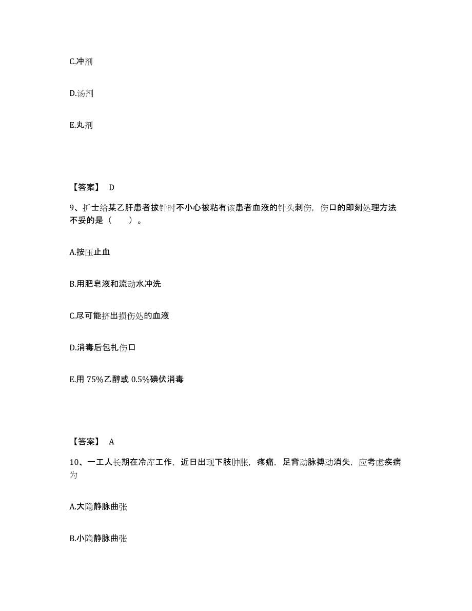 2023年度河北省保定市顺平县执业护士资格考试测试卷(含答案)_第5页