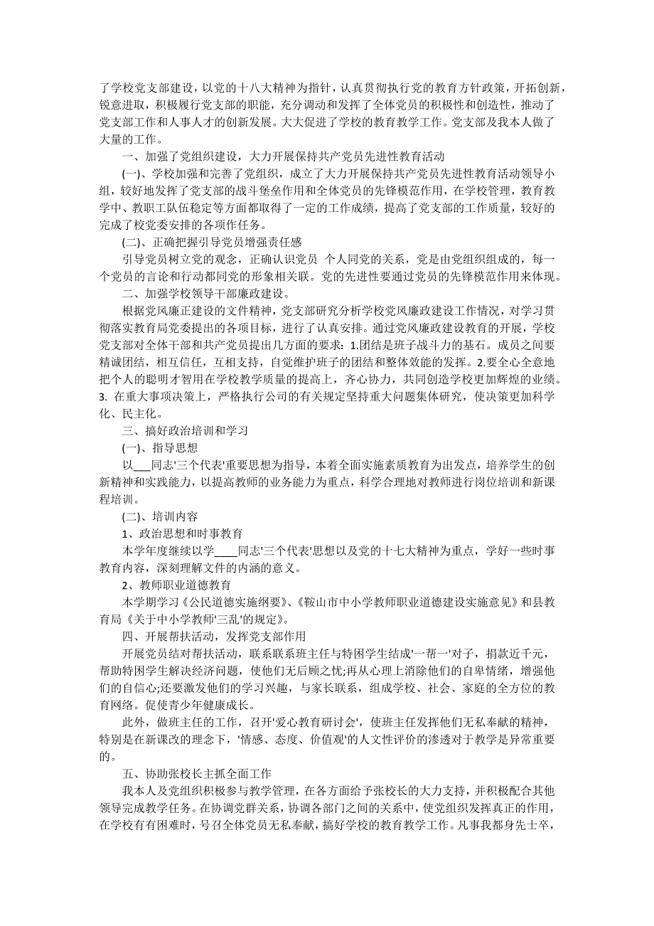 支部书记述职报告怎么写（十五篇）_第2页