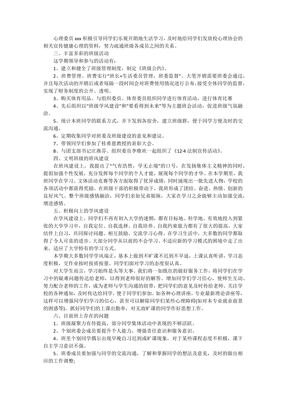 大学班长年终工作总结（六篇）_第3页