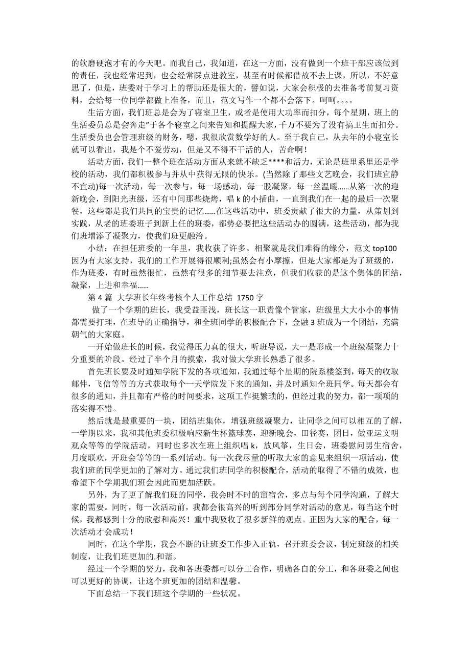 大学班长年终工作总结（六篇）_第5页