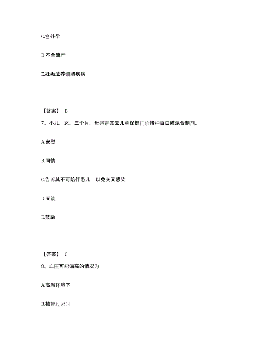 2024年度福建省南平市建阳市执业护士资格考试考前冲刺模拟试卷A卷含答案_第4页